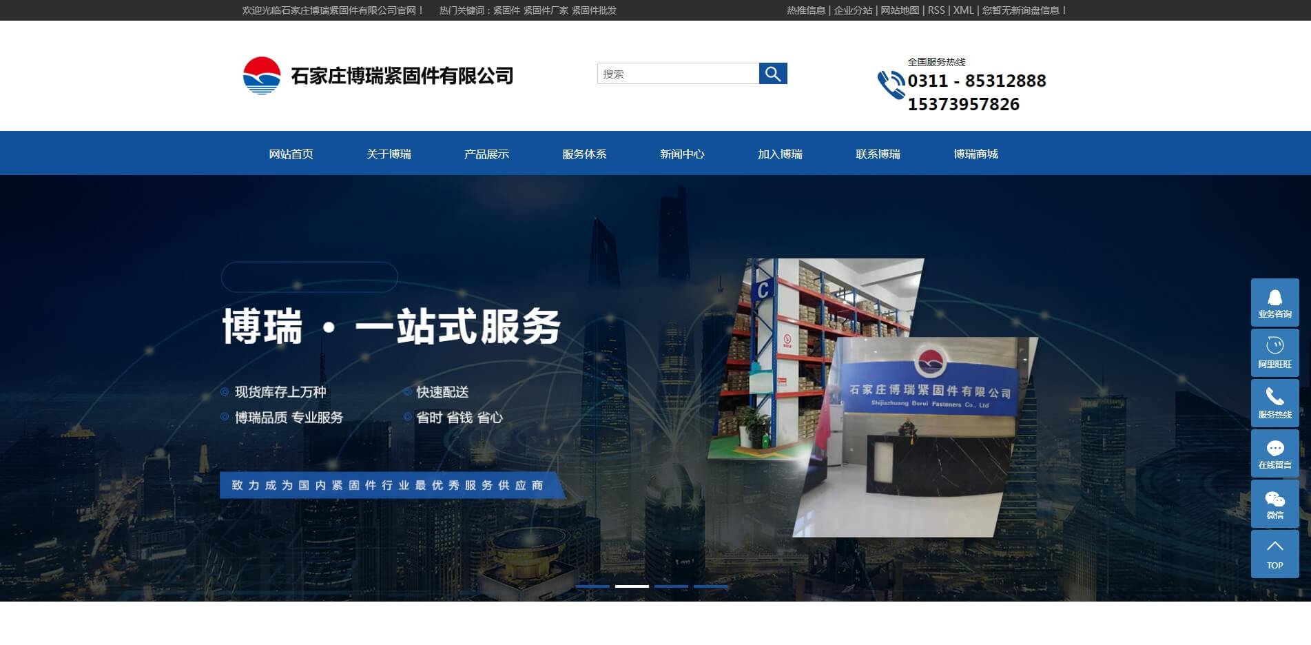 石家莊博瑞緊固件有限公司