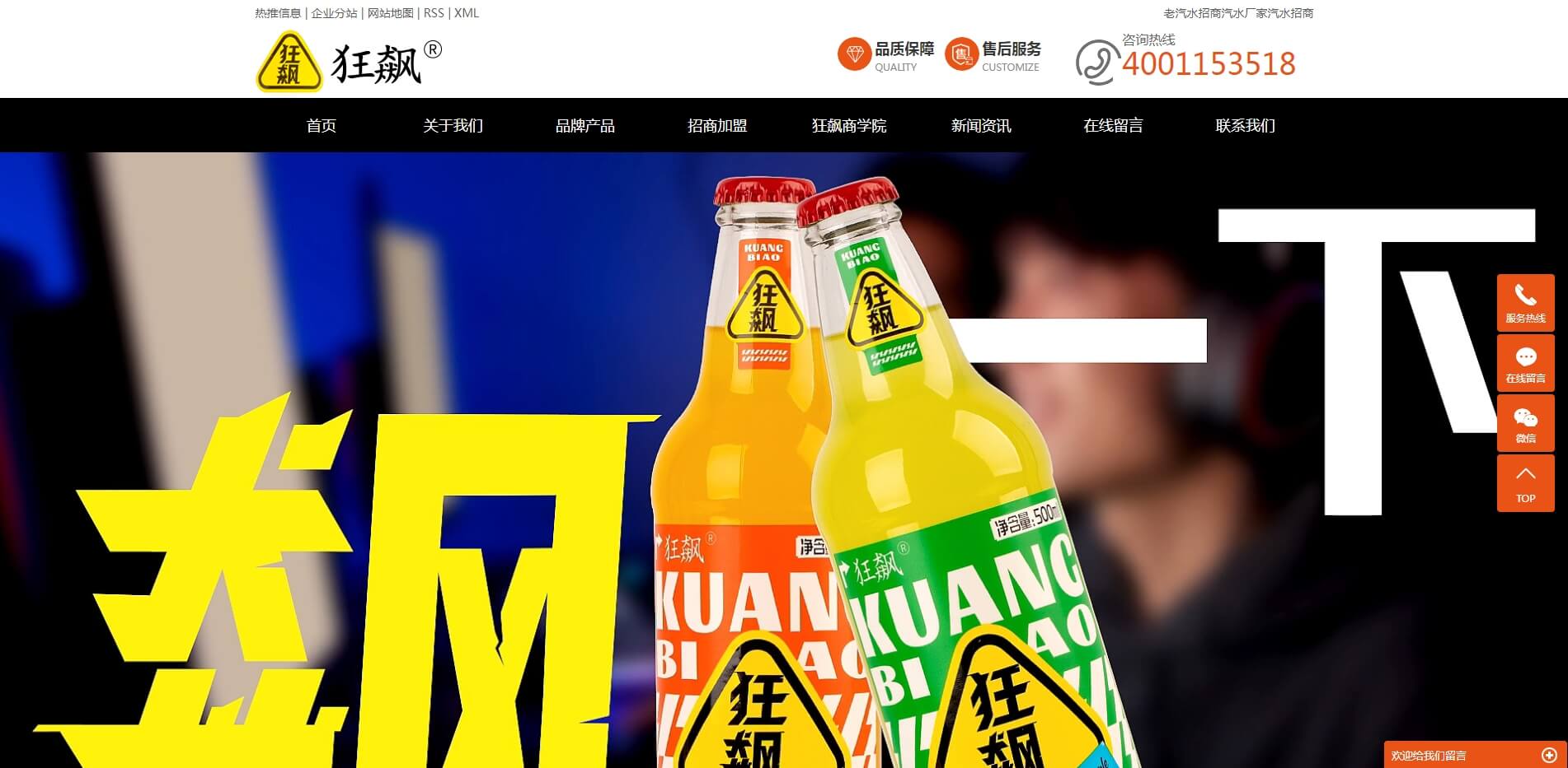 狂飆年代（北京）飲料有限公司