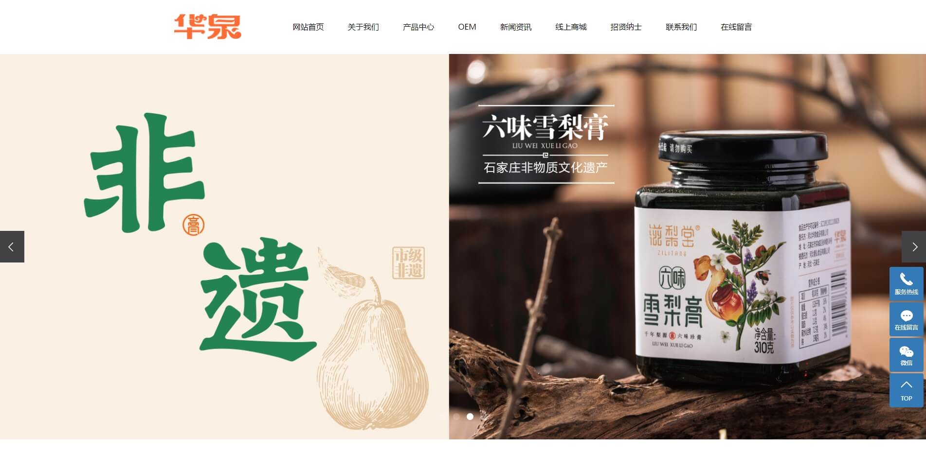 河北華泉食品有限公司