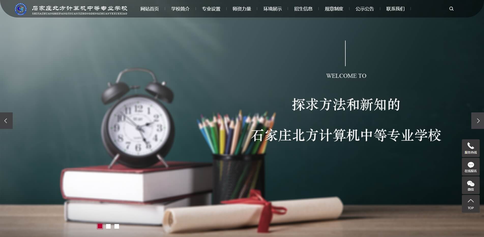 石家莊北方計算機中等專業學校