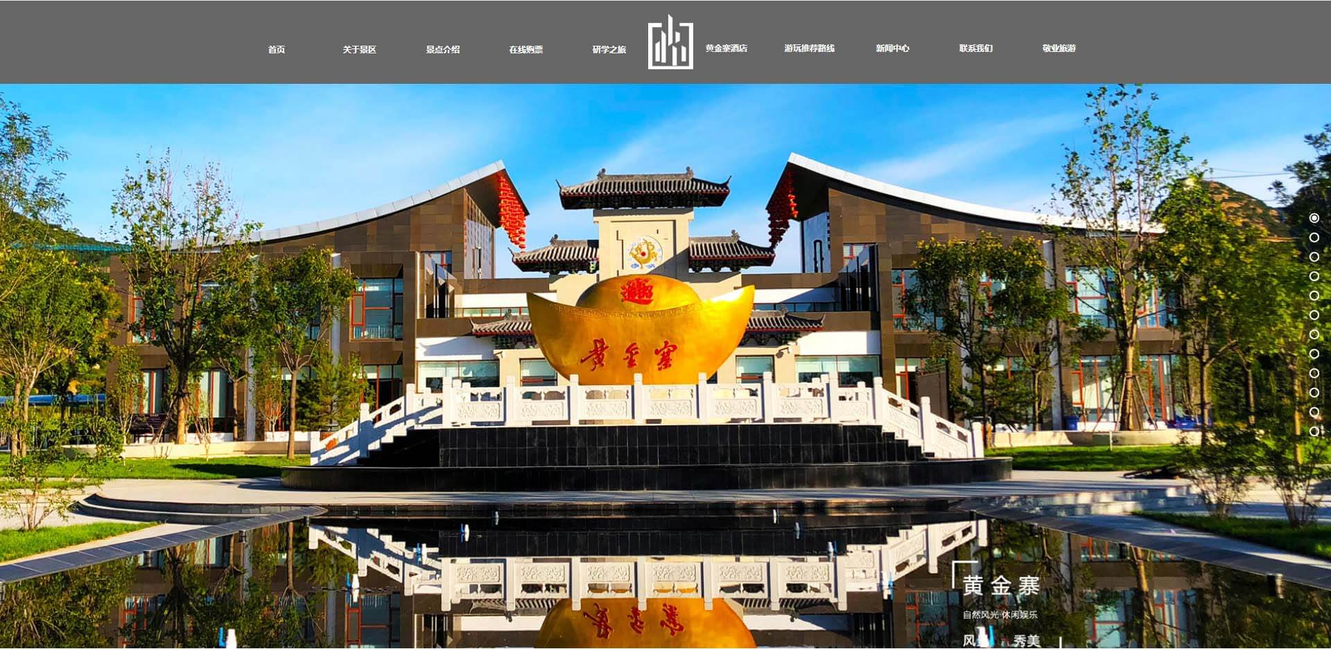 河北黃金寨旅游開發有限責任公司