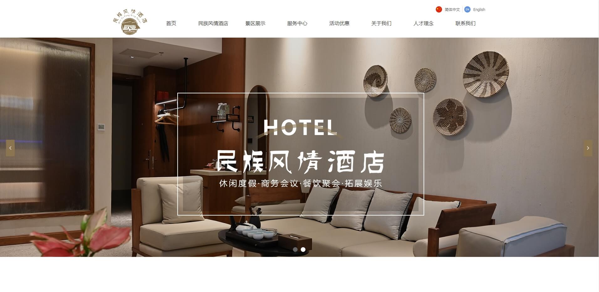 河北敬業民族風情酒店管理有限公司