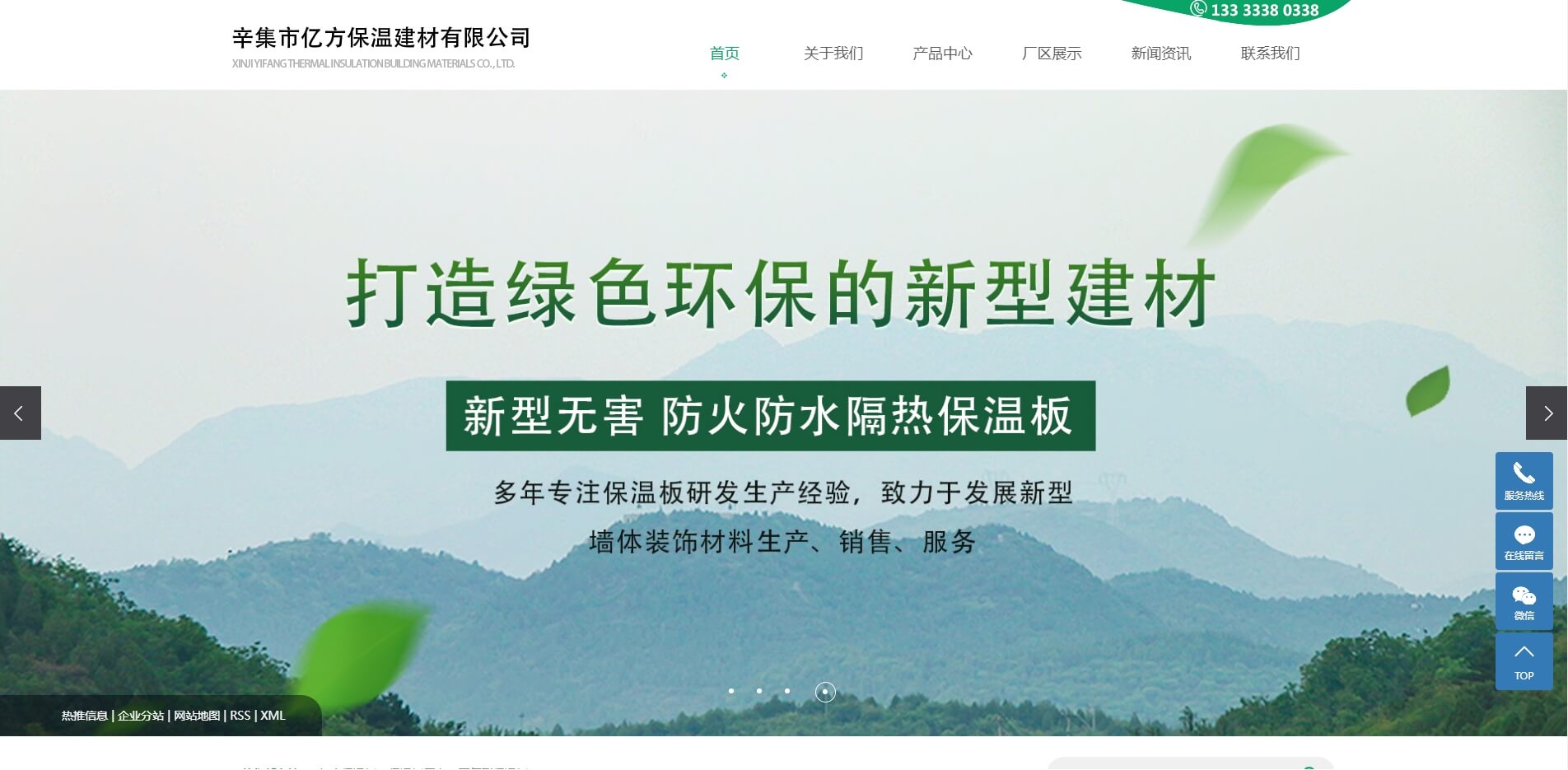 辛集市億方保溫建材有限公司