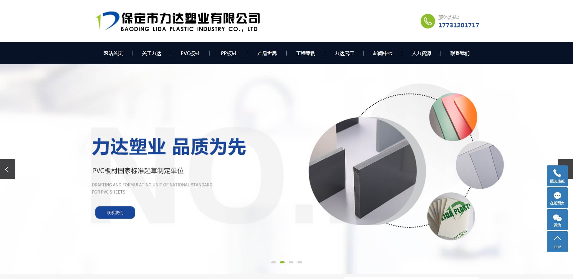 保定市力達塑業有限公司