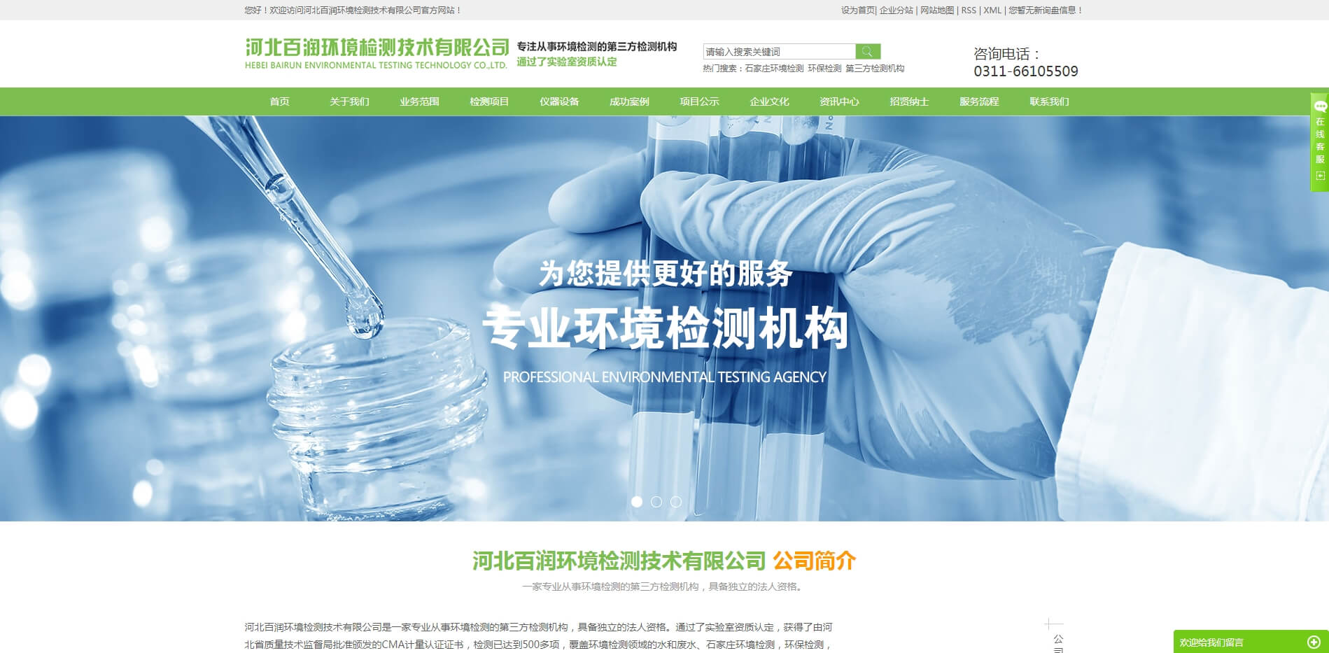 河北百潤環境檢測技術有限公司