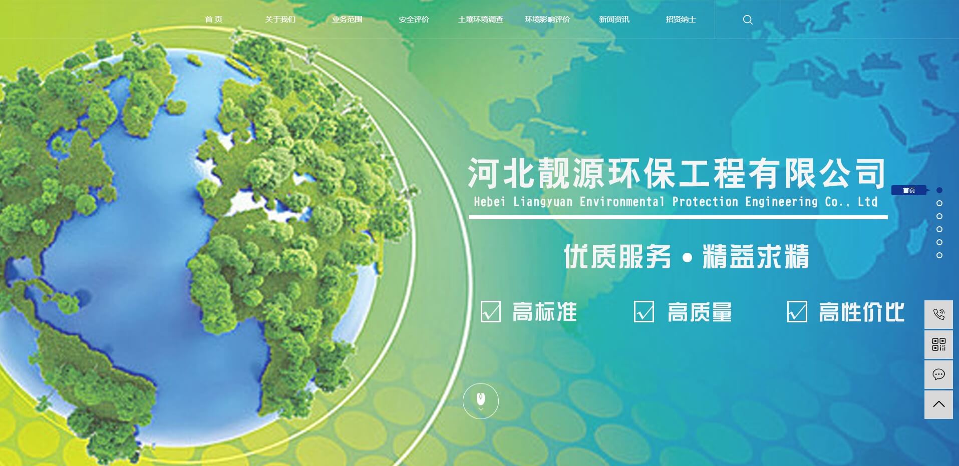 河北百潤環境檢測技術有限公司