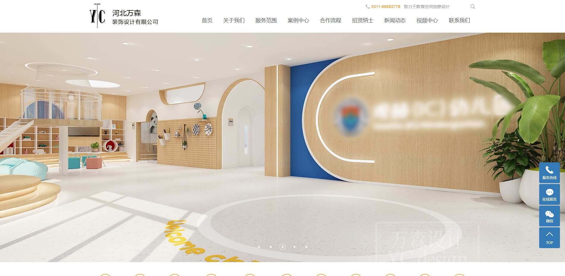 河北萬森裝飾設計有限公司