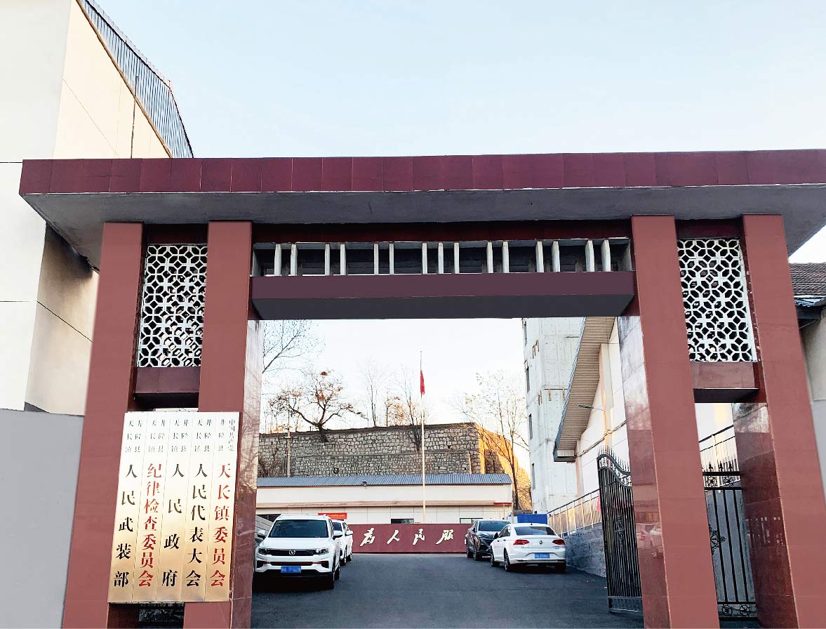 井陉天长镇政府