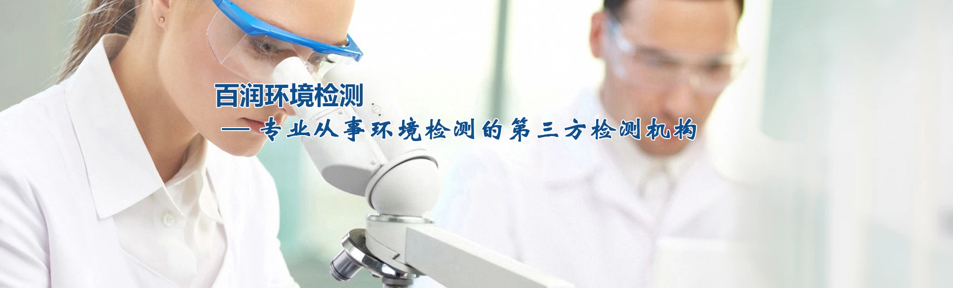 石家庄环境检测,环保检测,第三方检测机构