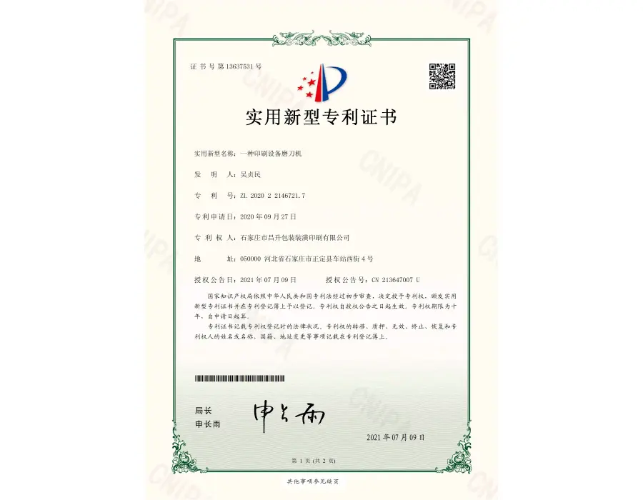 实用新型专利证书