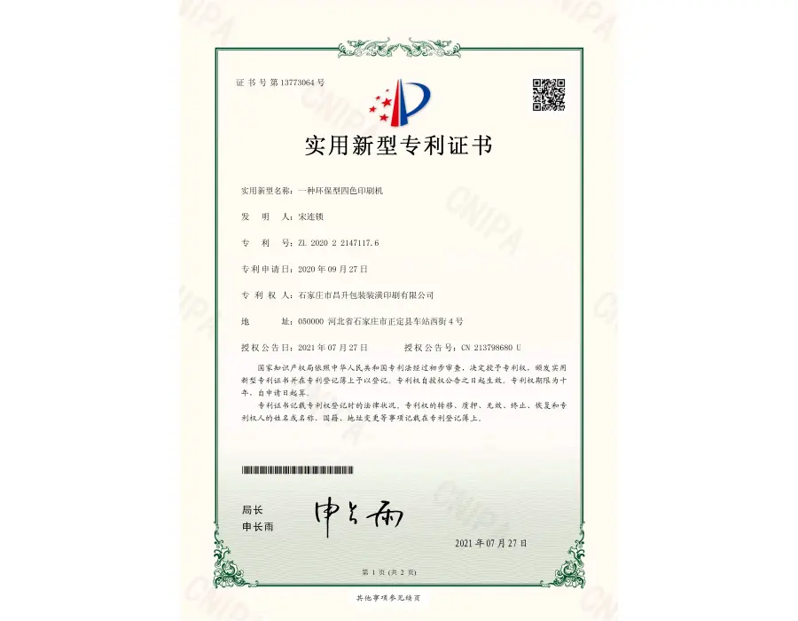 实用新型专利证书