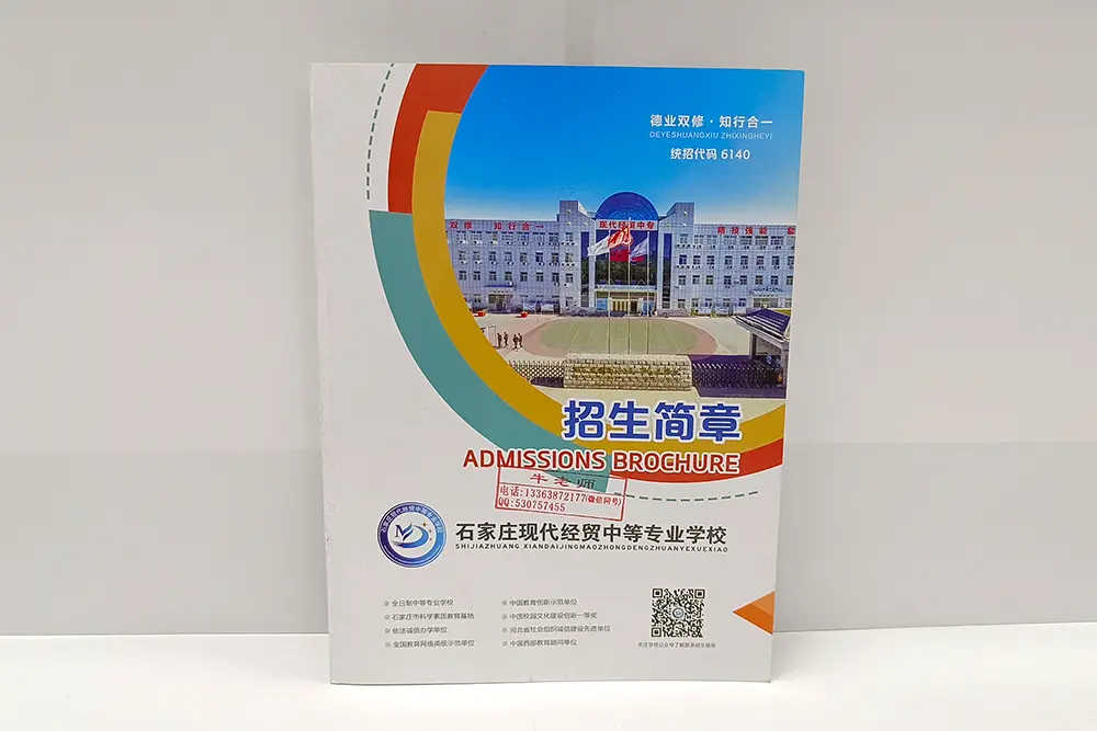 招生手册