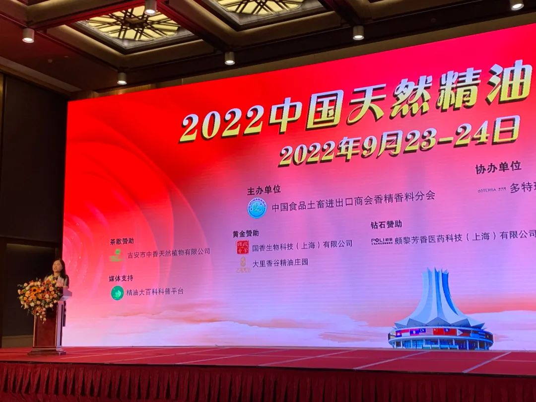 安平中国天然精油应用论坛和中国香精香料行业大会在南宁成功举办！