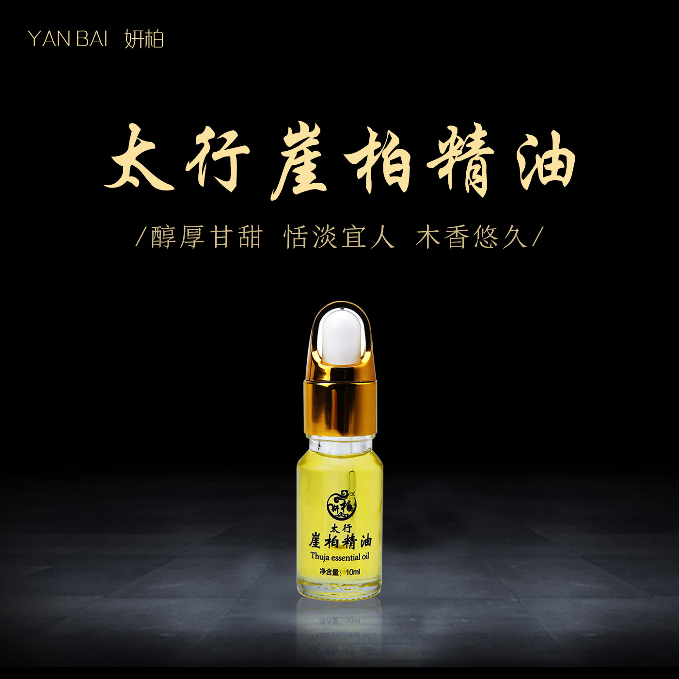 枣强具有抗氧化作用的崖柏精油如何应用于护肤？