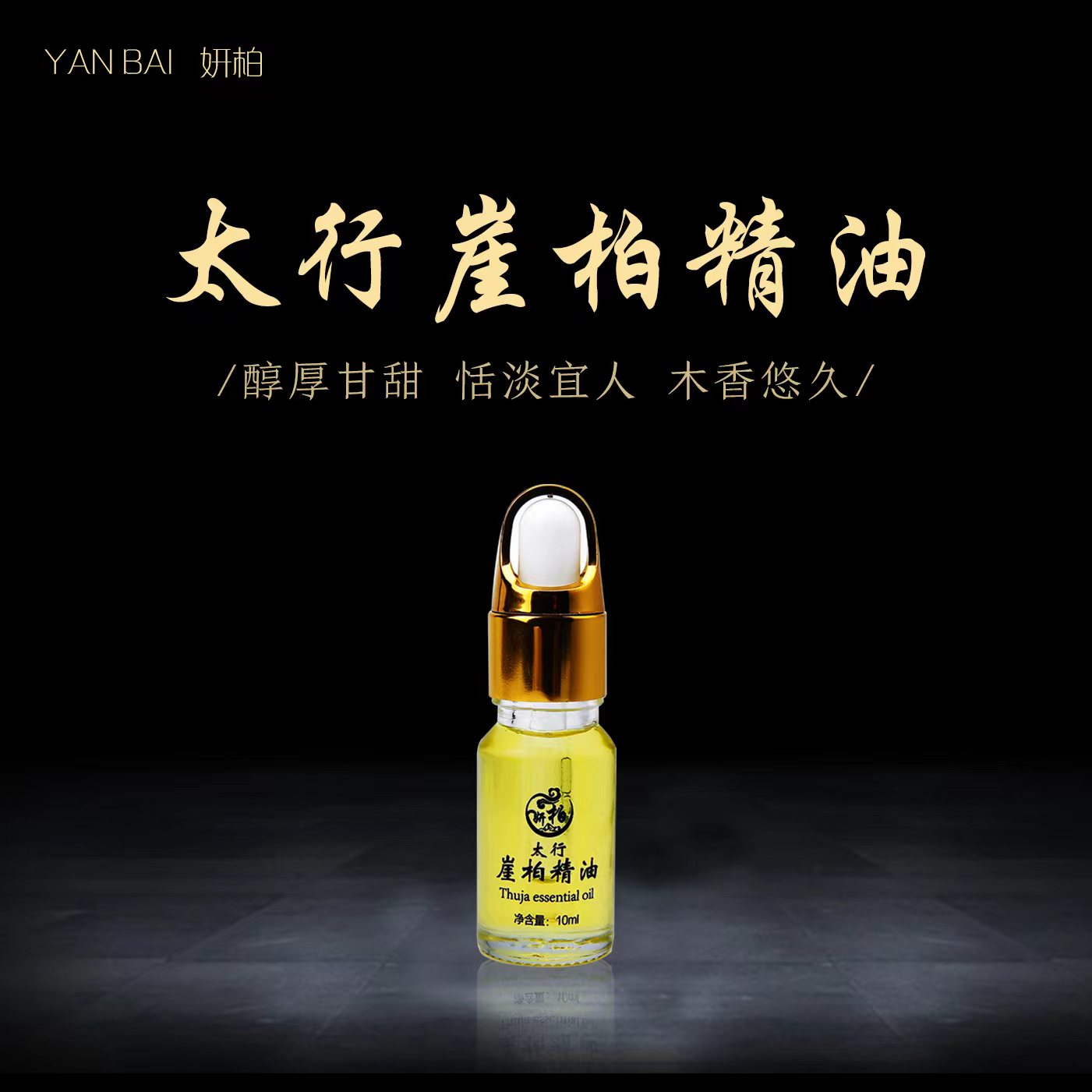 深泽崖柏精油如何应用于按摩疗法？