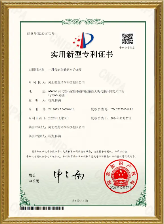 一種節能型低氮窯爐燒嘴