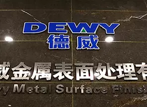  天津德威金属表面处理有限公司