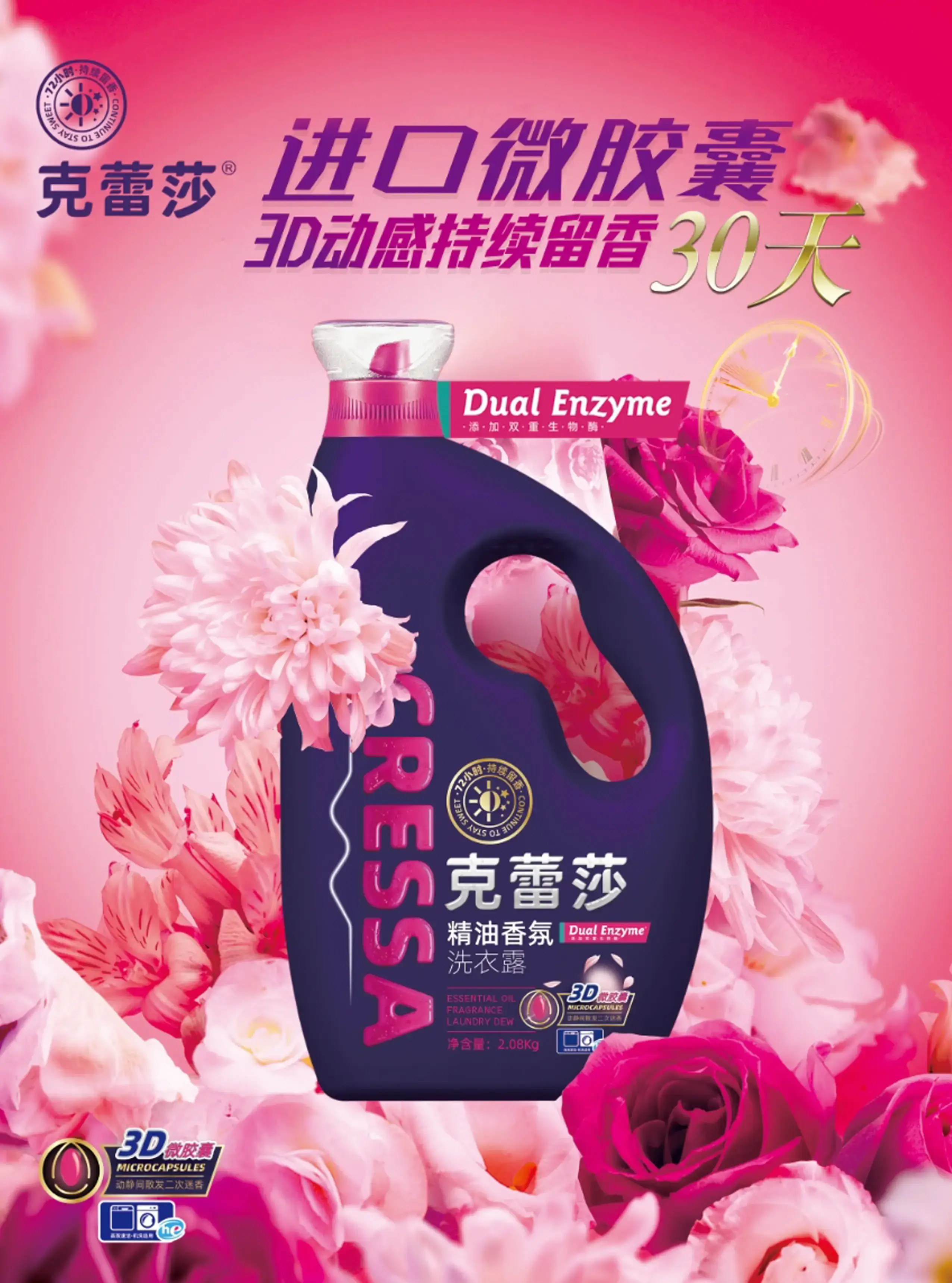 克蕾莎精油香氛