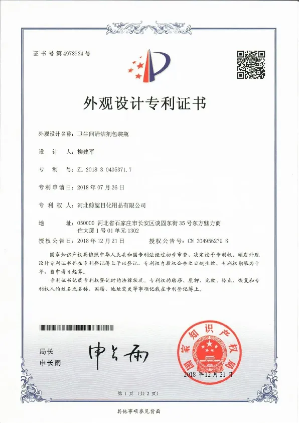 卫生间清洗剂包装瓶