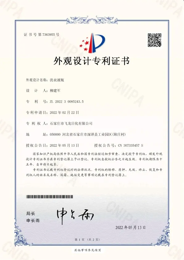 洗衣液瓶