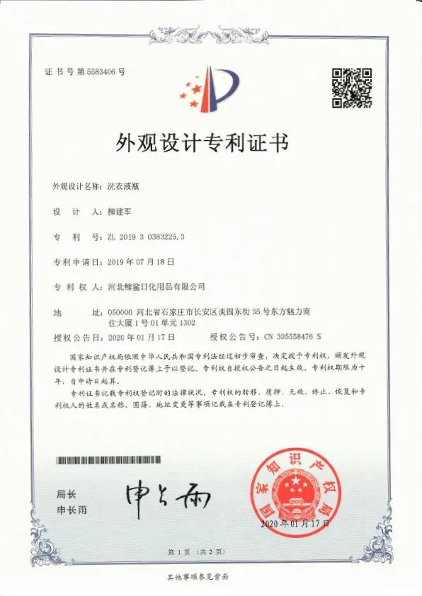 洗衣液瓶