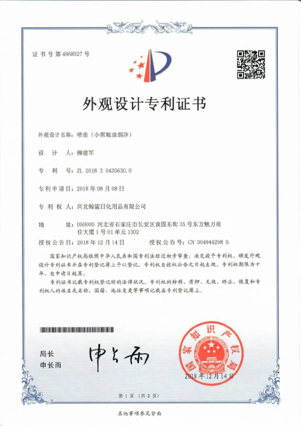 喷壶（小黑瓶油烟净）