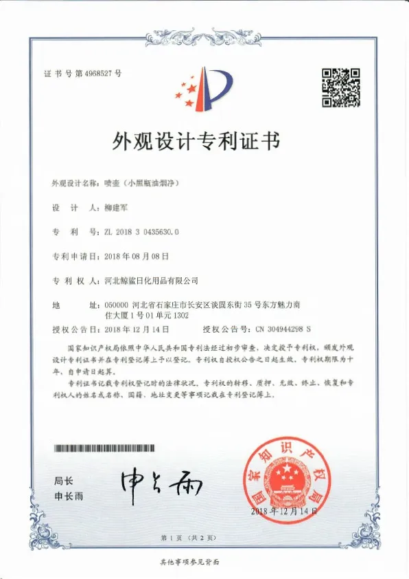 喷壶（小黑瓶油烟净）