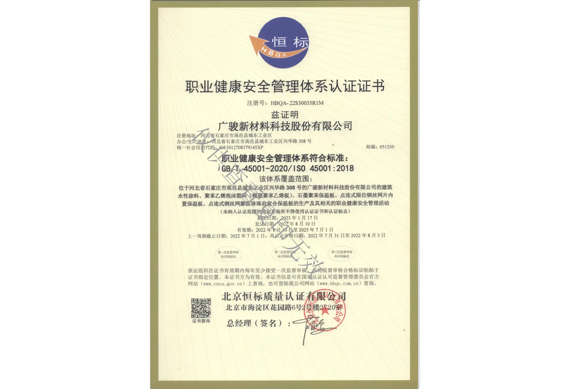 2-2.职业健康管理体系