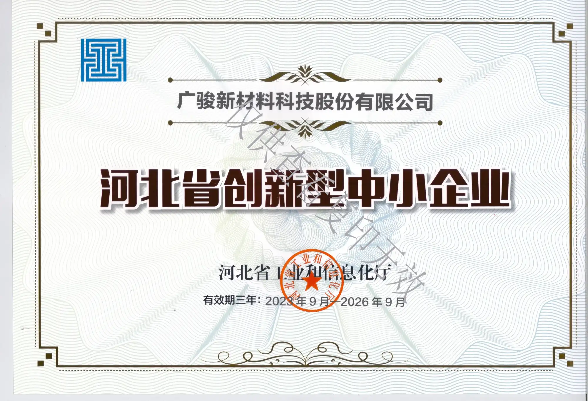 4.河北省创新型中小企业