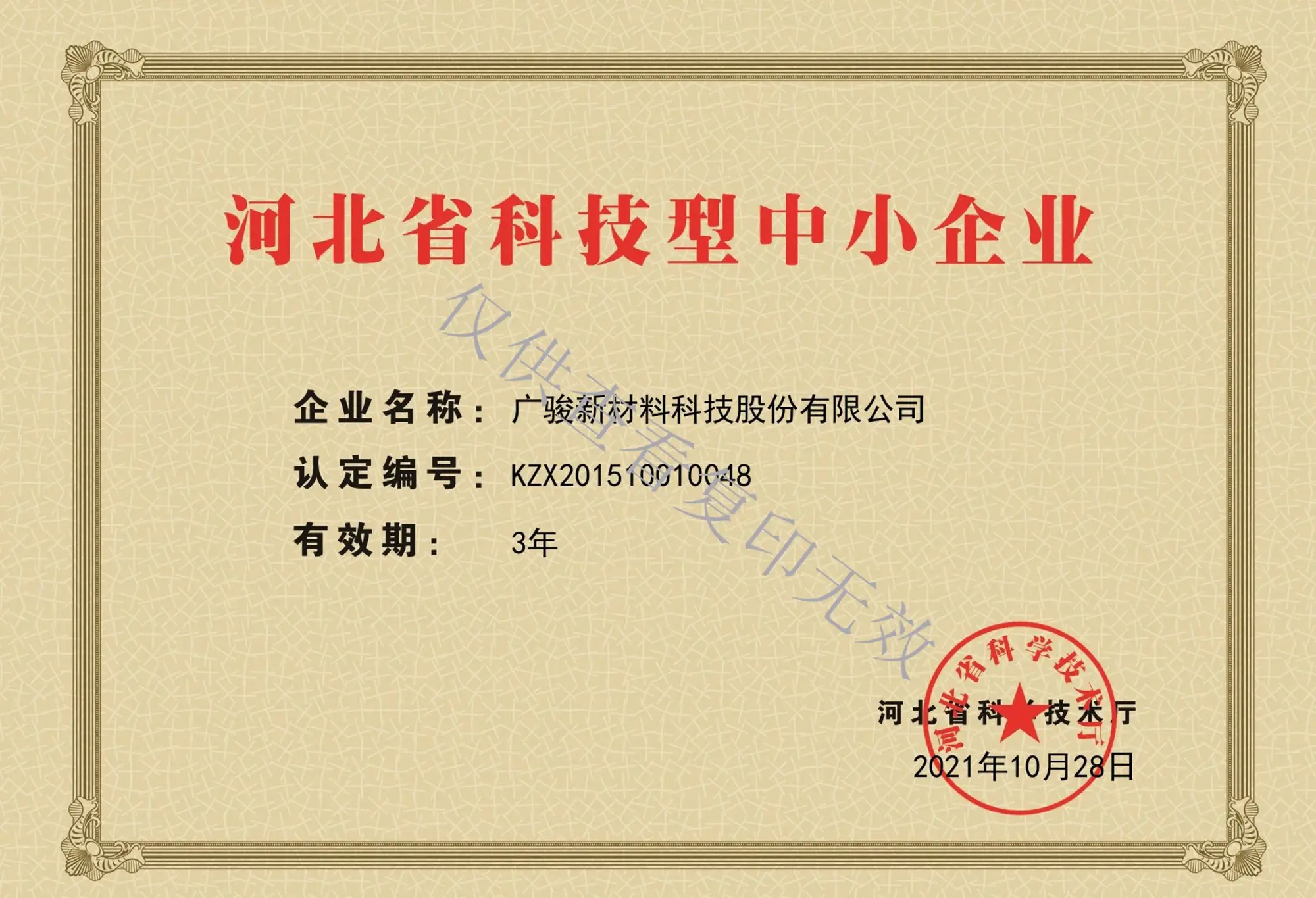 4.科技中小型企业