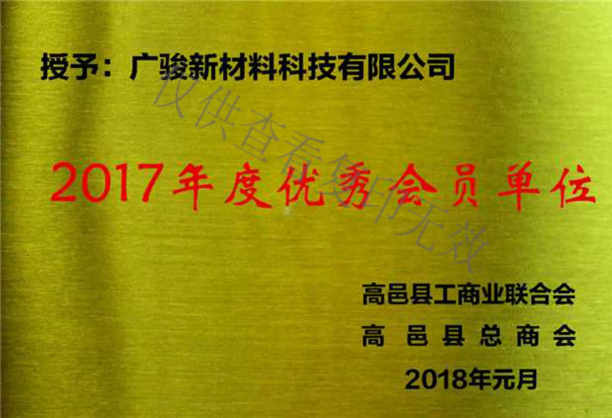 5.工商联2017优秀会员
