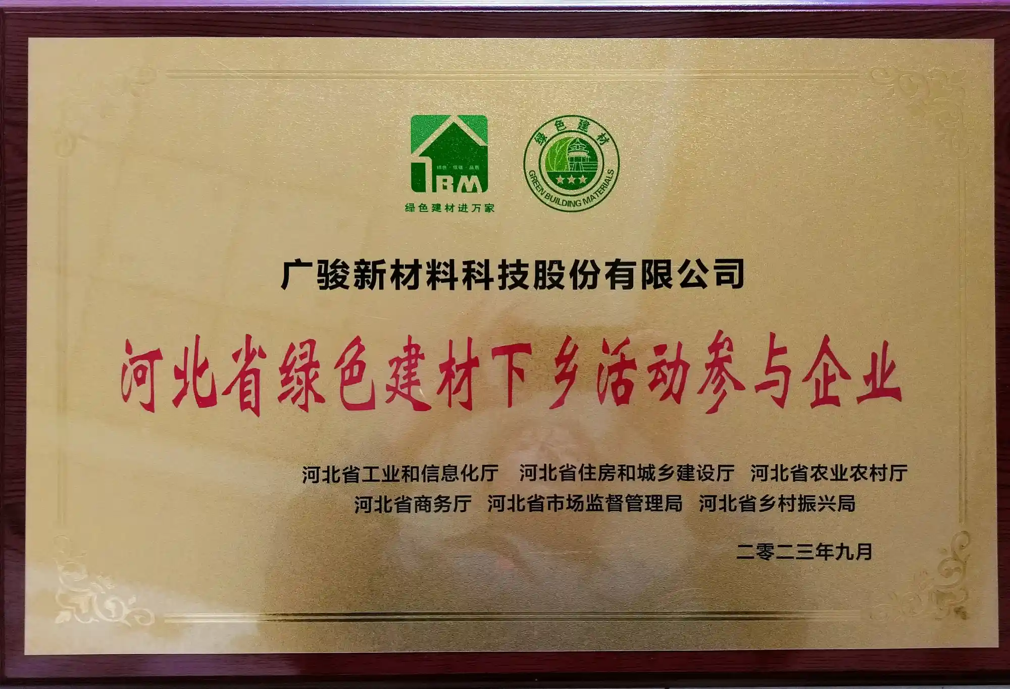 7.河北绿色建材下乡活动参与企业 