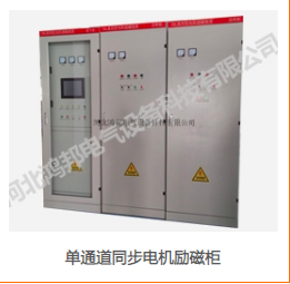 唐县励磁柜的功能原理