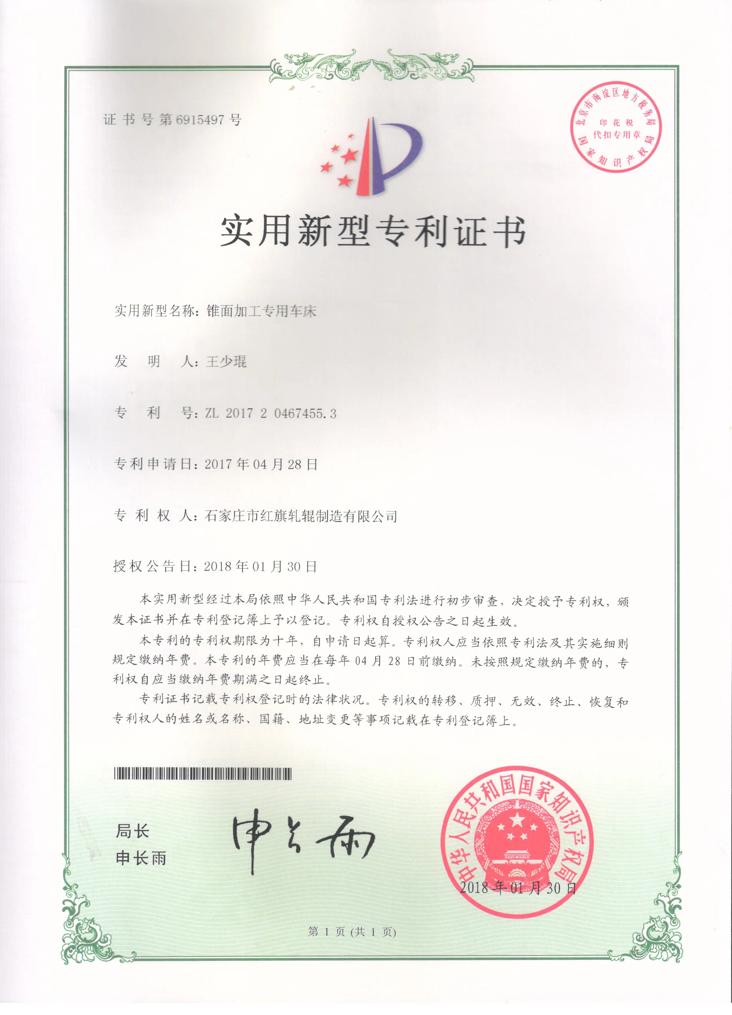 锥面加工专用车床