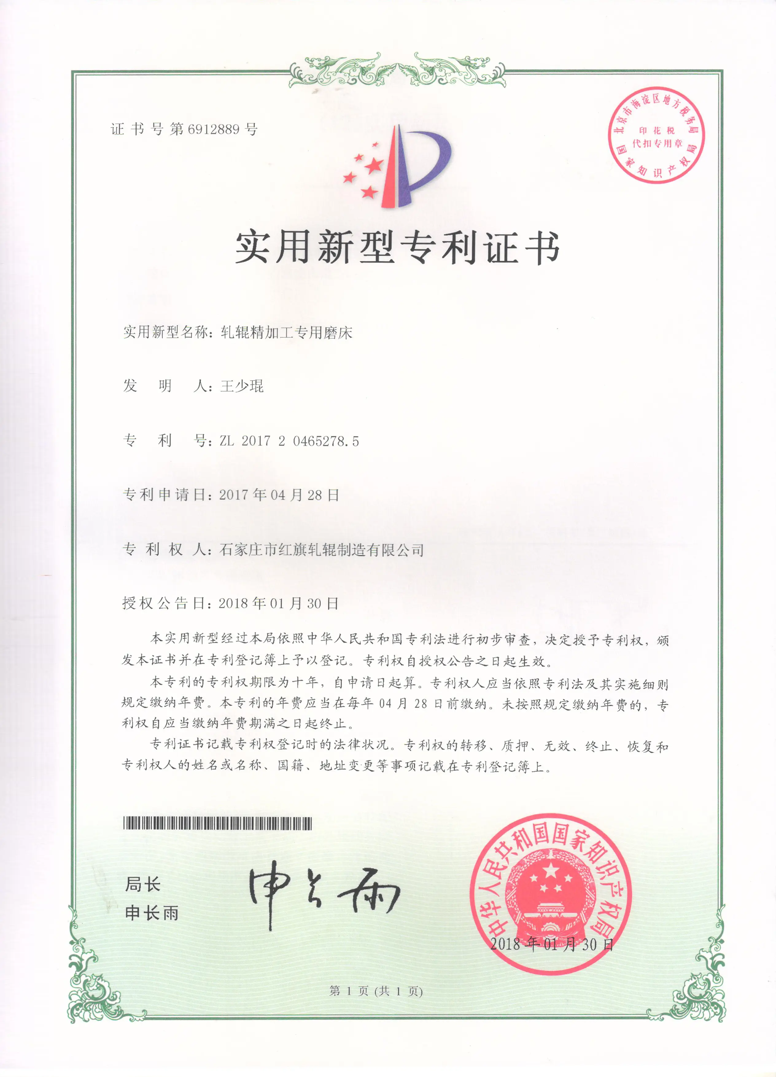 轧辊精加工专用磨床