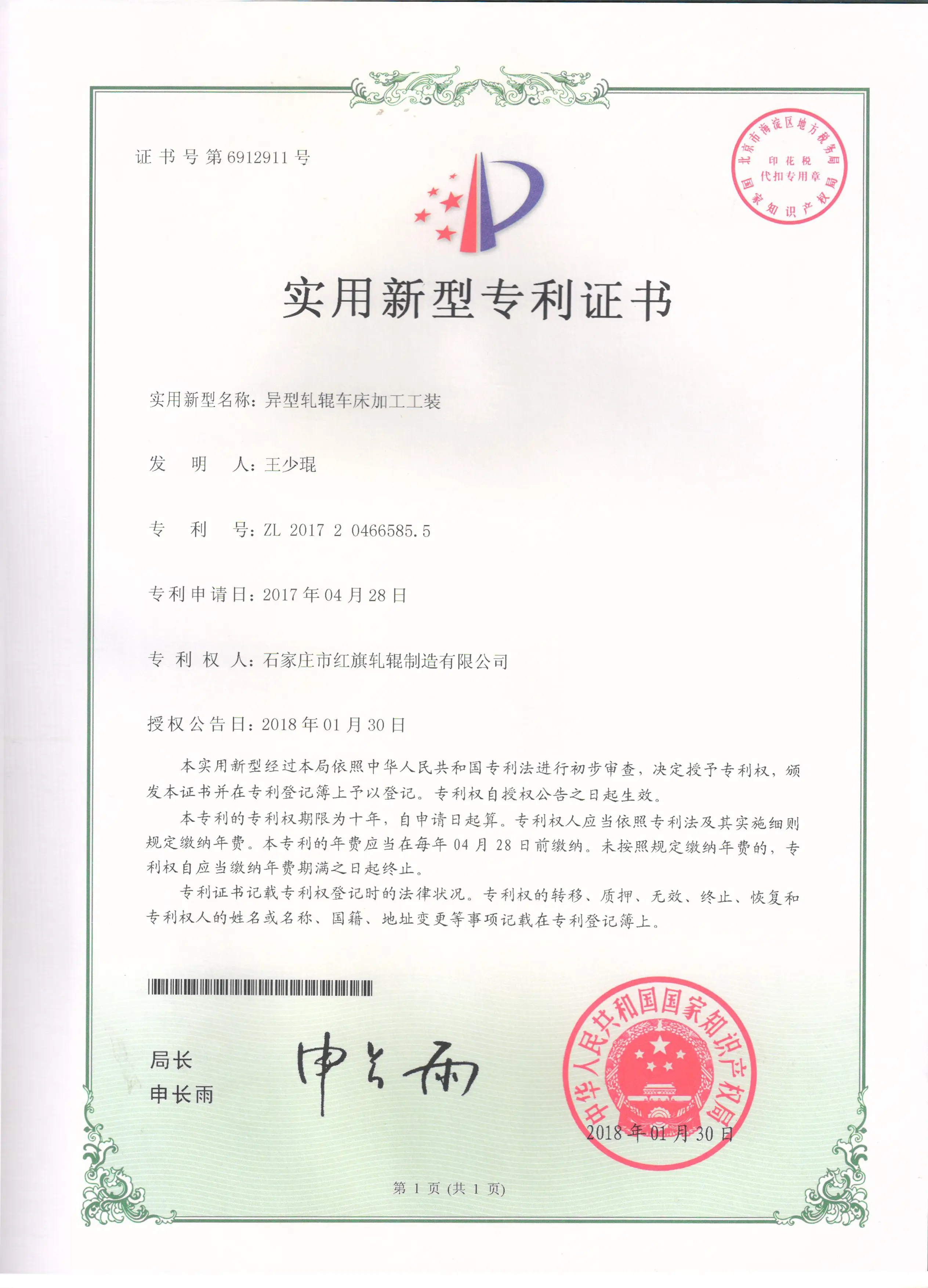异型轧辊车床加工工装