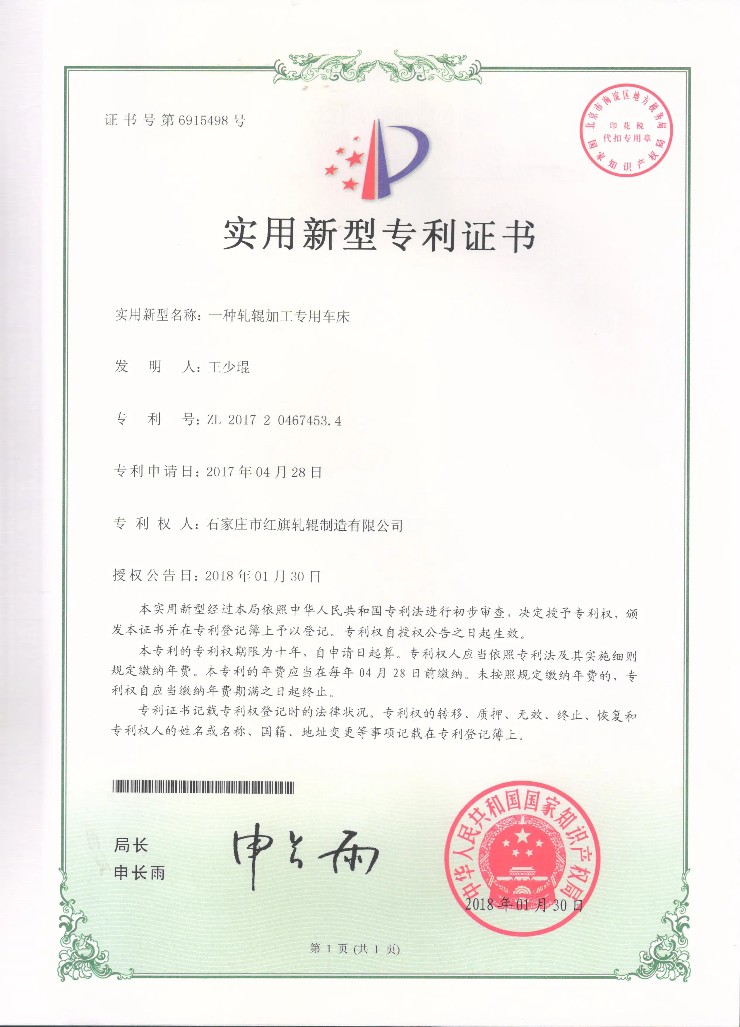 一种轧辊加工专用车床