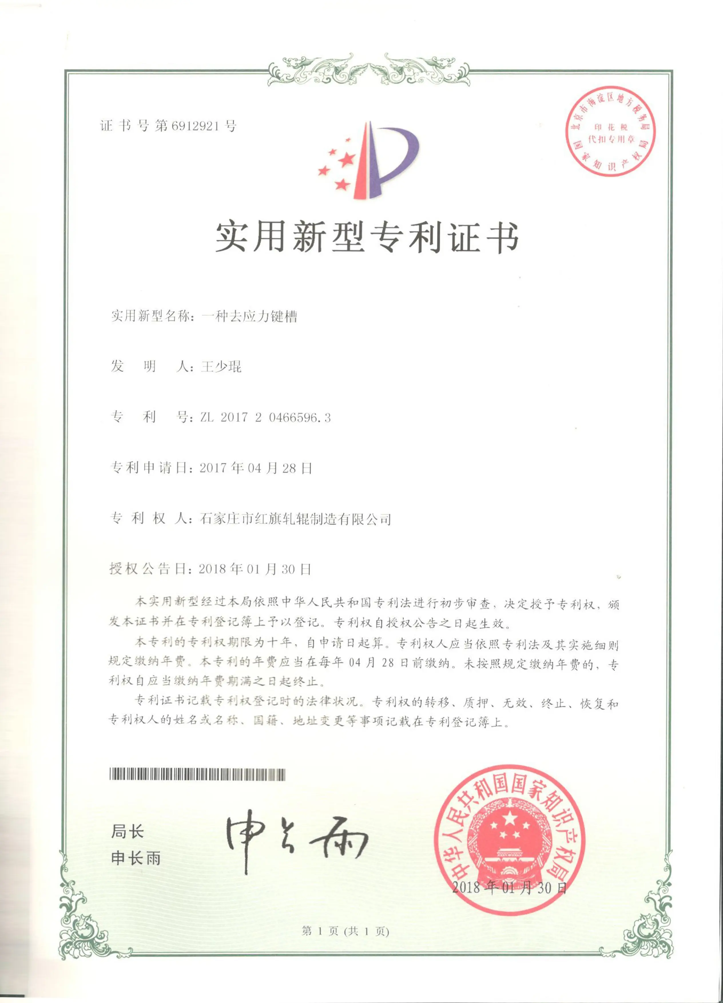 一种去应力键槽