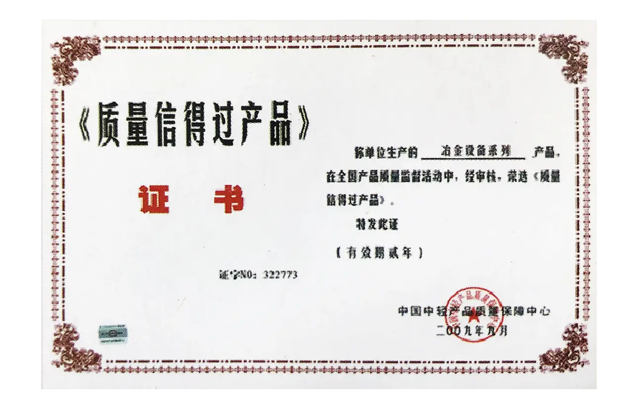 质量信得过产品证书
