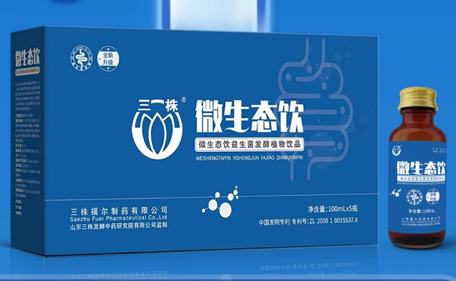 微生态饮
