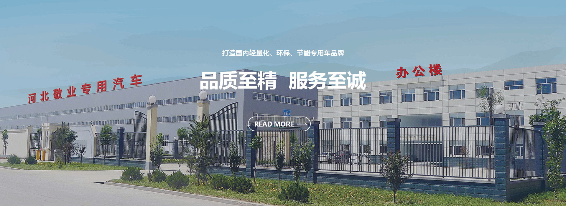 品质至精 服务至诚