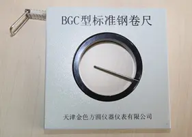 标准钢卷尺