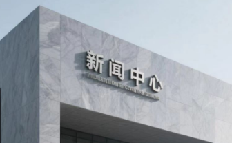 新闻中心