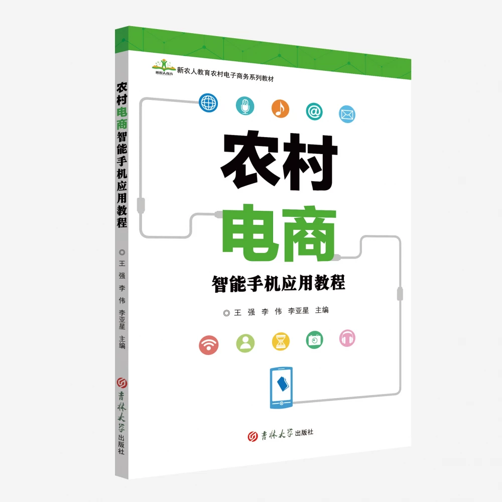 桦南农村电商智能手机应用教程