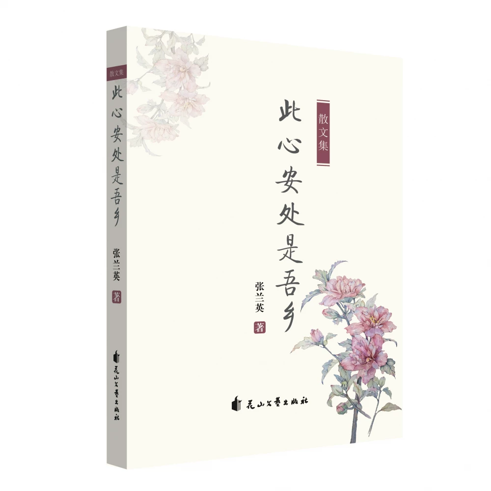 此心安处是吾乡