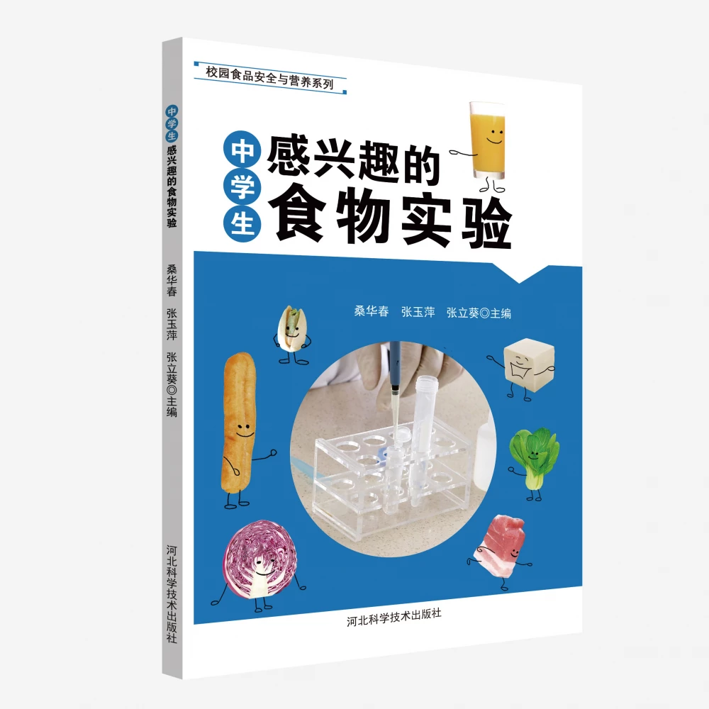 中学生感兴趣的食物实验