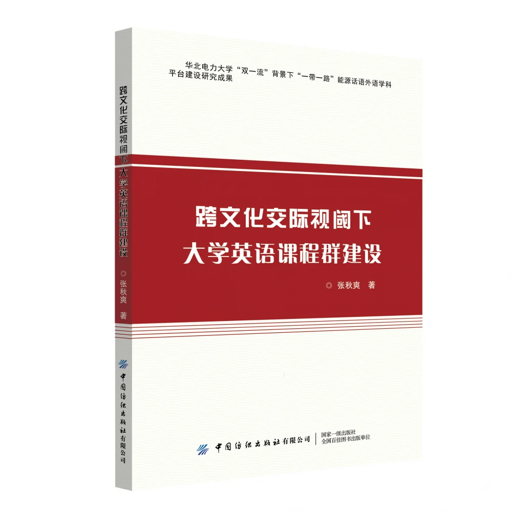 静乐跨文化交际视阈下大学英语课程群建设