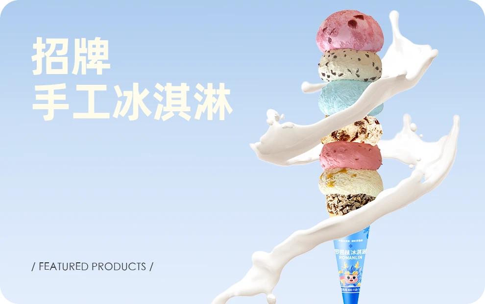 招牌手工冰淇淋