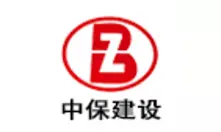 宝兴河北中保建设集团有限责任公司