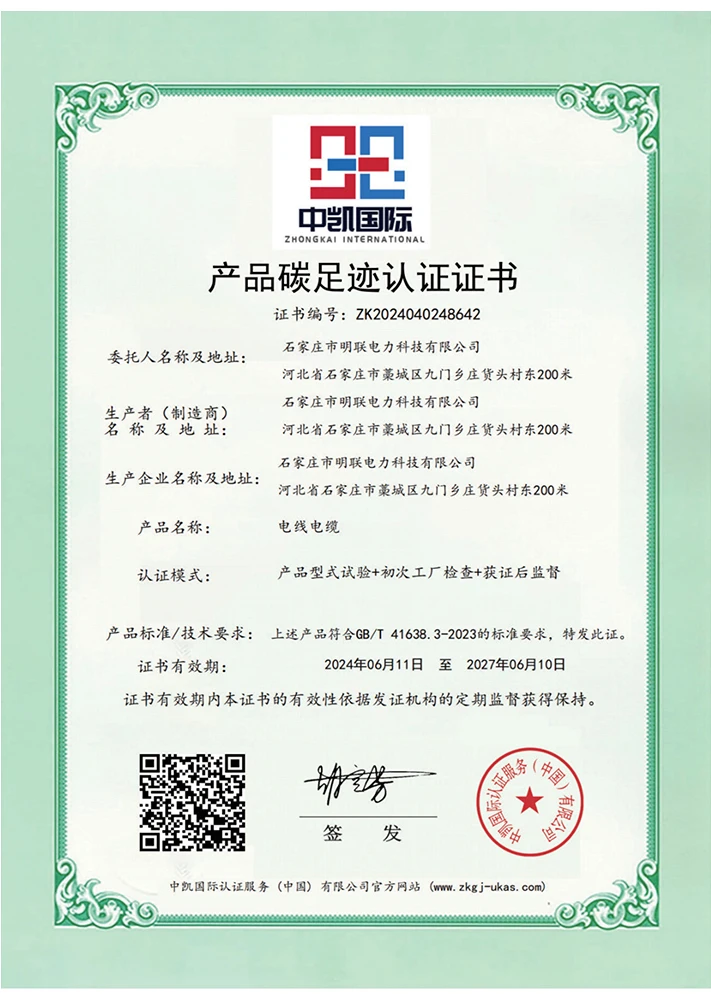 产品碳足迹认证证书